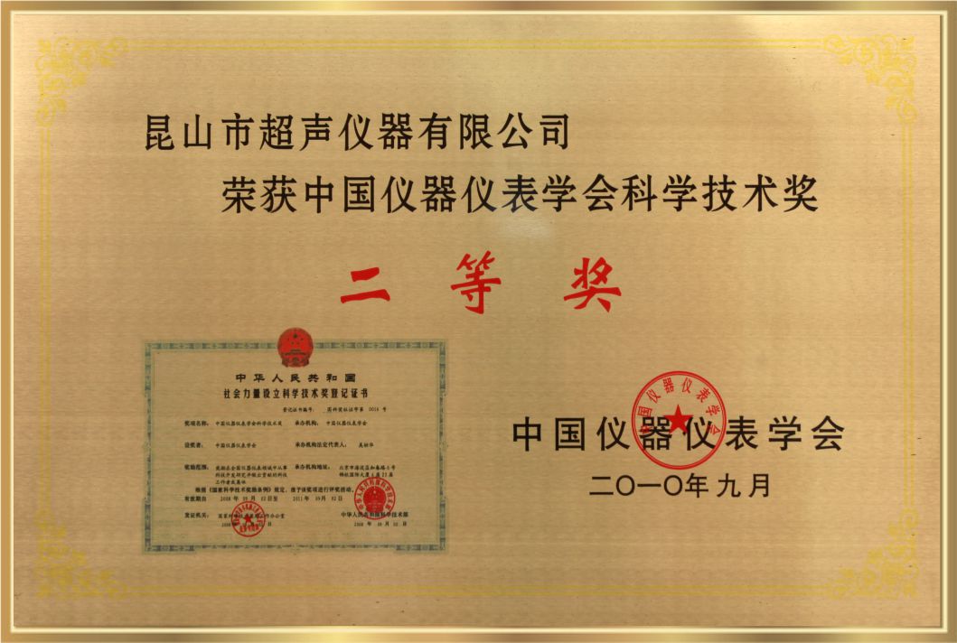 科學技術獎